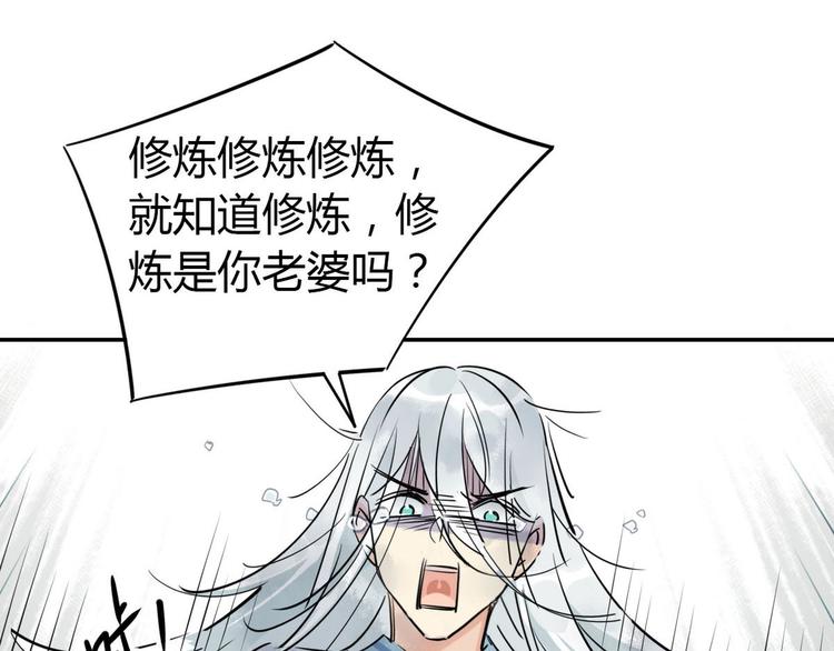🍘我,修仙界心理医生！ 11.吃货的愤怒 第21页