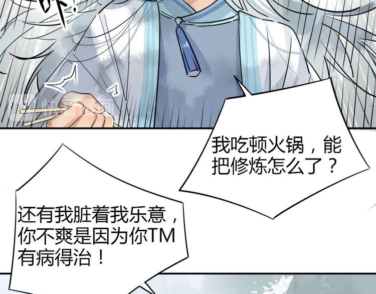 🍘我,修仙界心理医生！ 11.吃货的愤怒 第22页