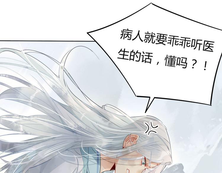 🍘我,修仙界心理医生！ 11.吃货的愤怒 第24页