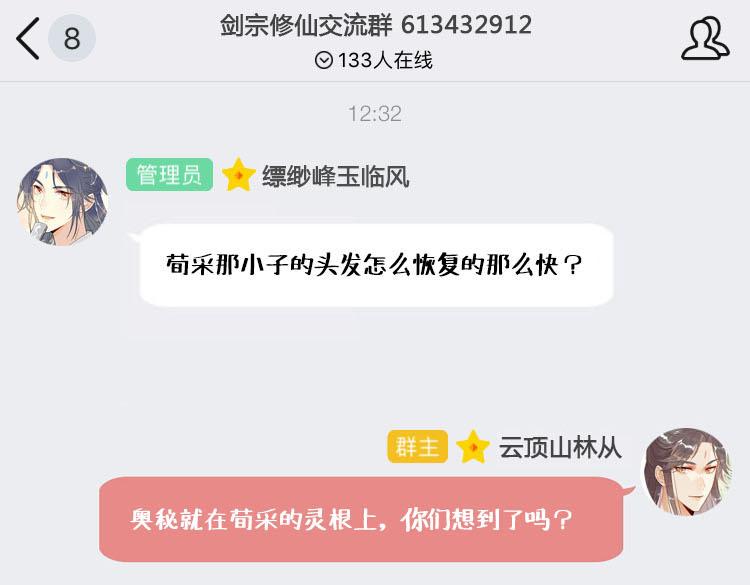 🍘我,修仙界心理医生！ 11.吃货的愤怒 第27页