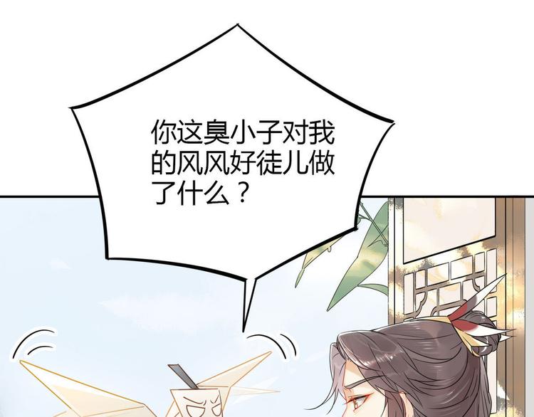 🍘我,修仙界心理医生！ 11.吃货的愤怒 第6页