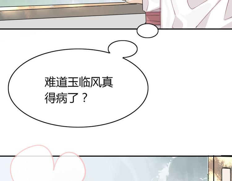 🍘我,修仙界心理医生！ 11.吃货的愤怒 第8页