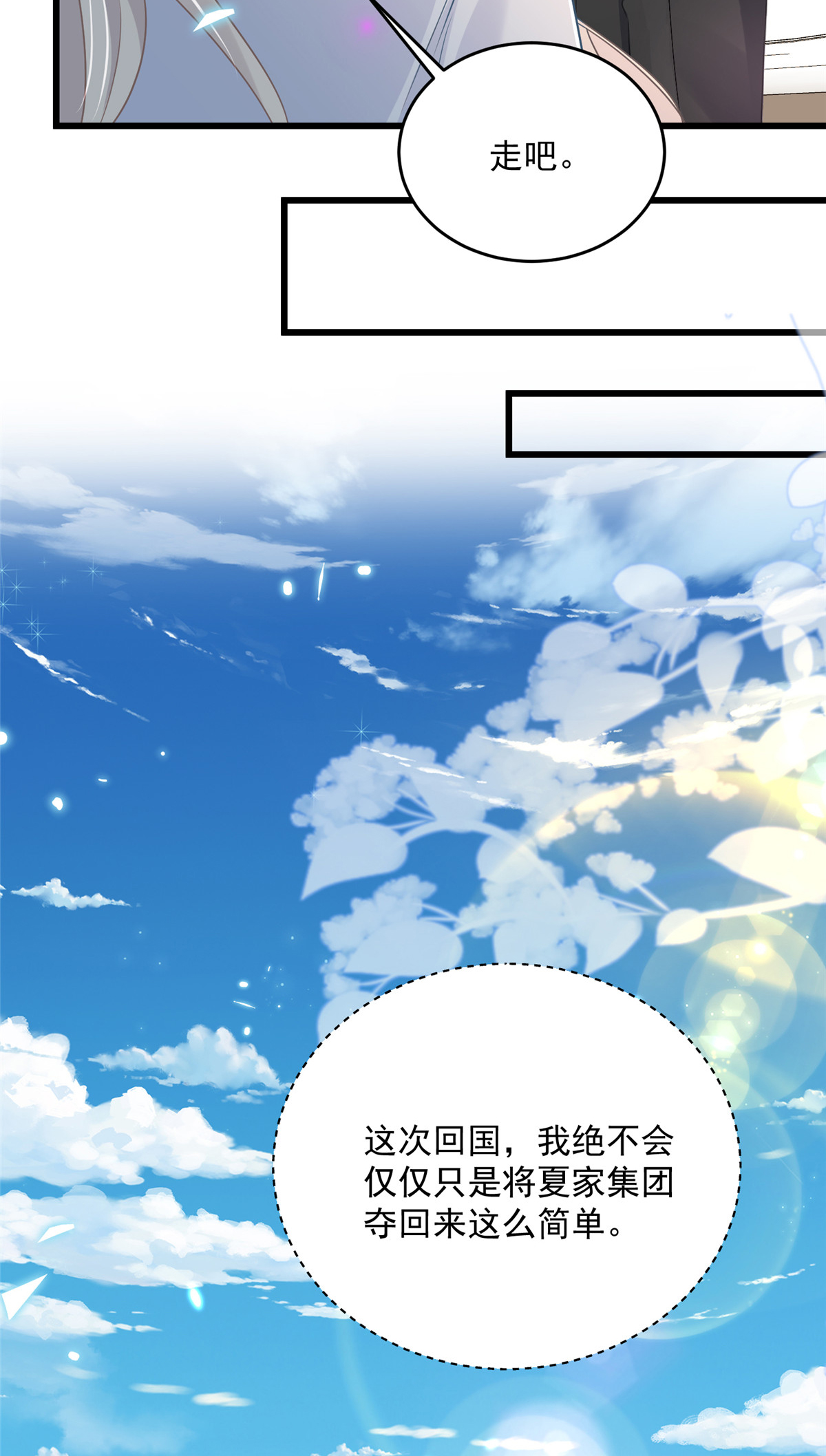 第1话 携崽归来-第2话