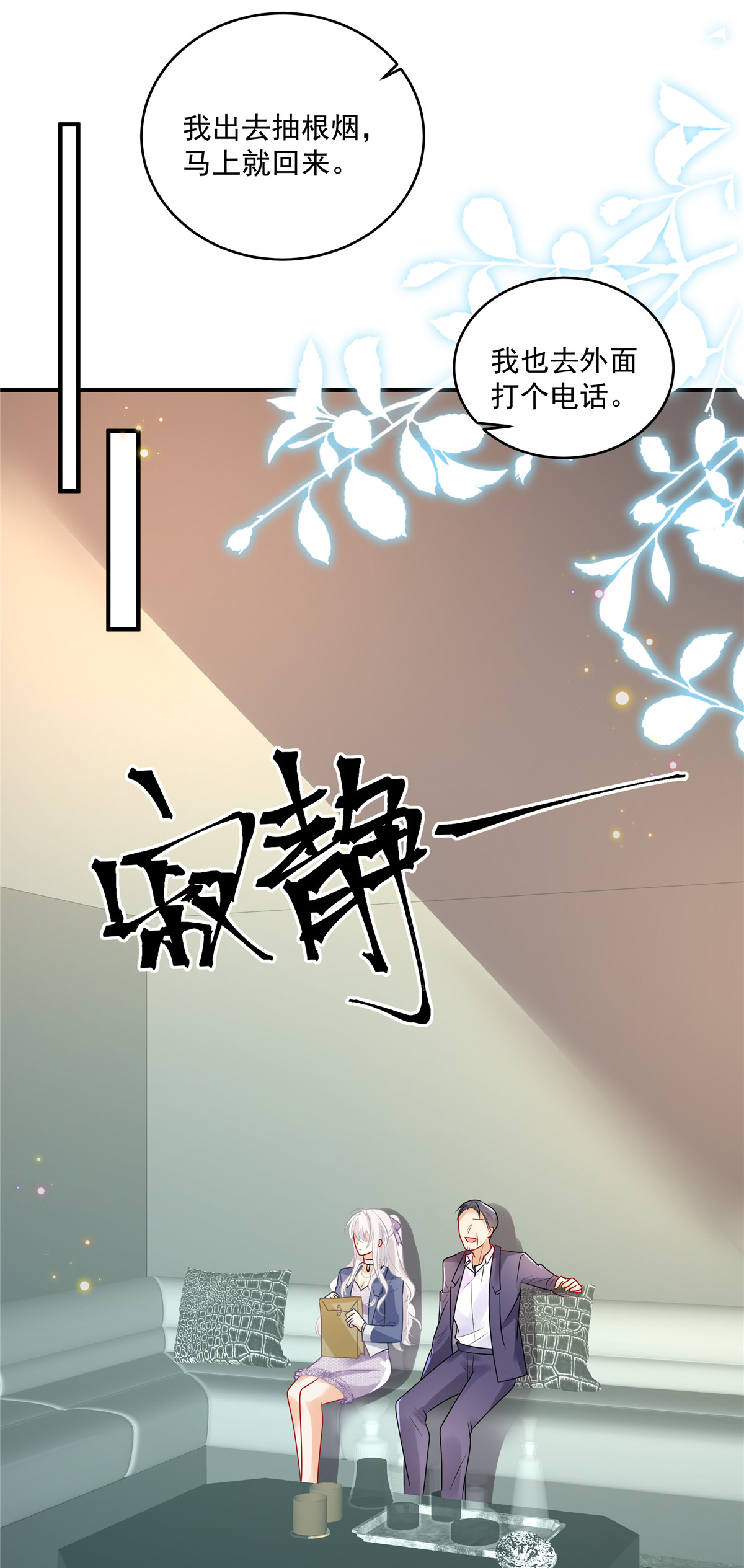 第11话 要让我陪酒-第12话