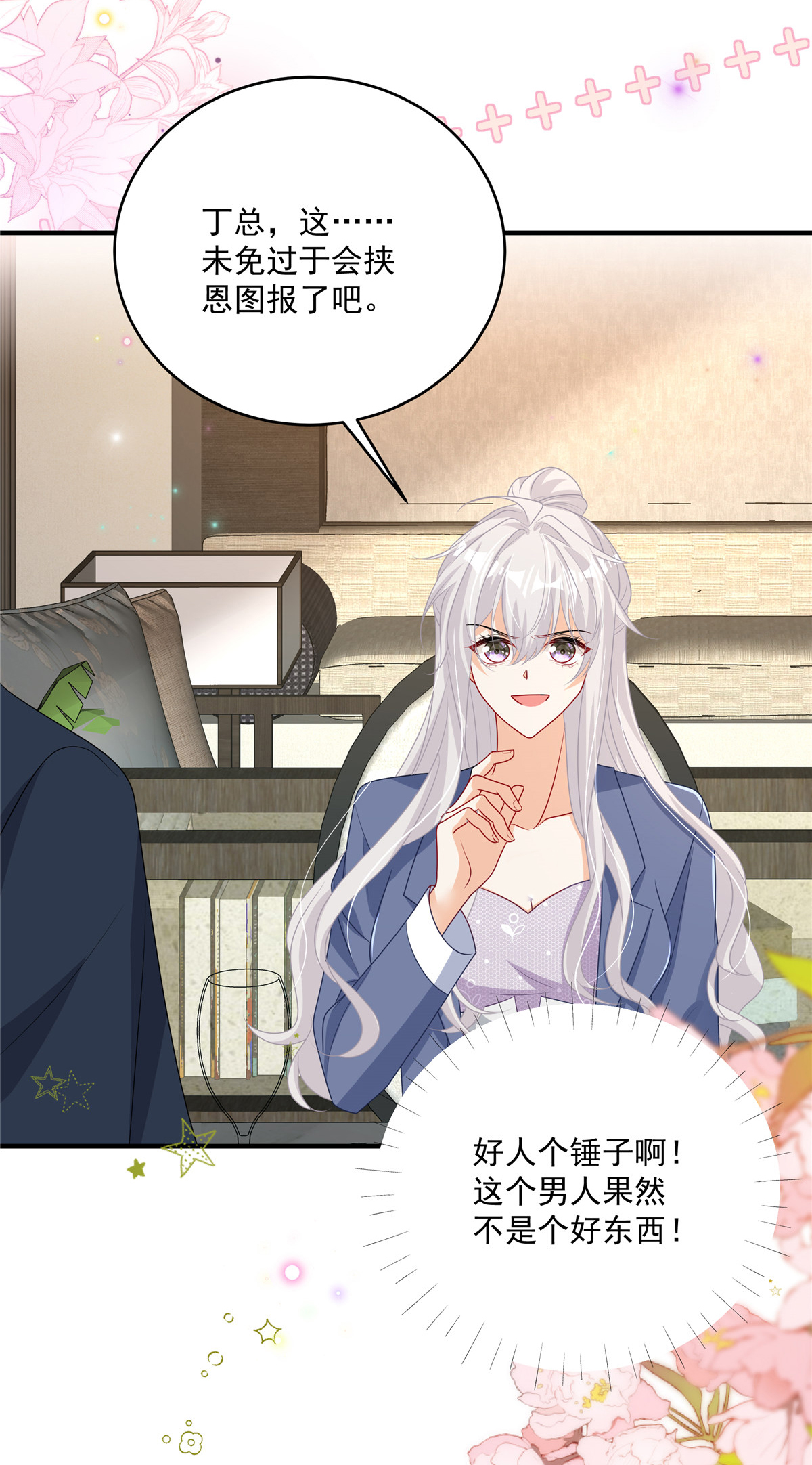 第17话 爹地脸红啦！-第18话