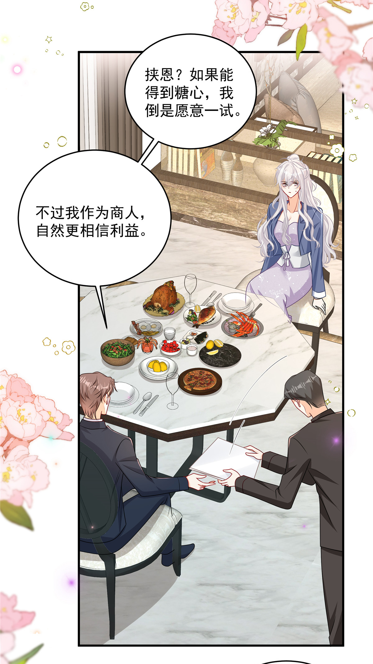 第17话 爹地脸红啦！-第18话
