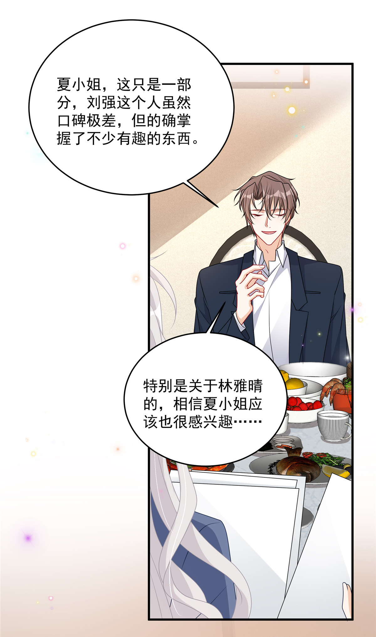 第17话 爹地脸红啦！-第18话