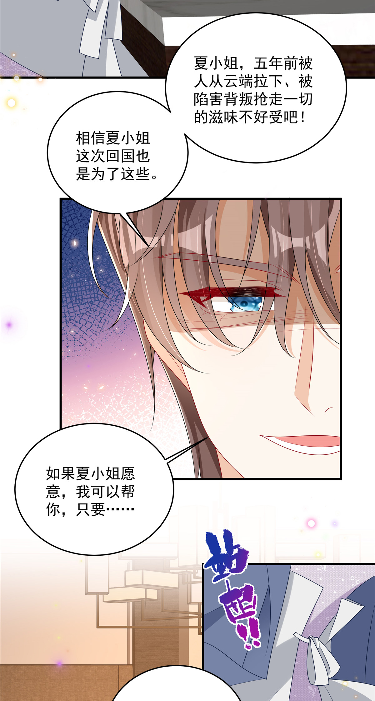 第17话 爹地脸红啦！-第18话