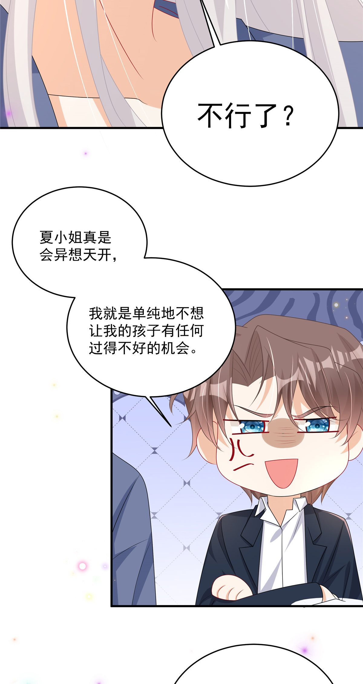 第17话 爹地脸红啦！-第18话