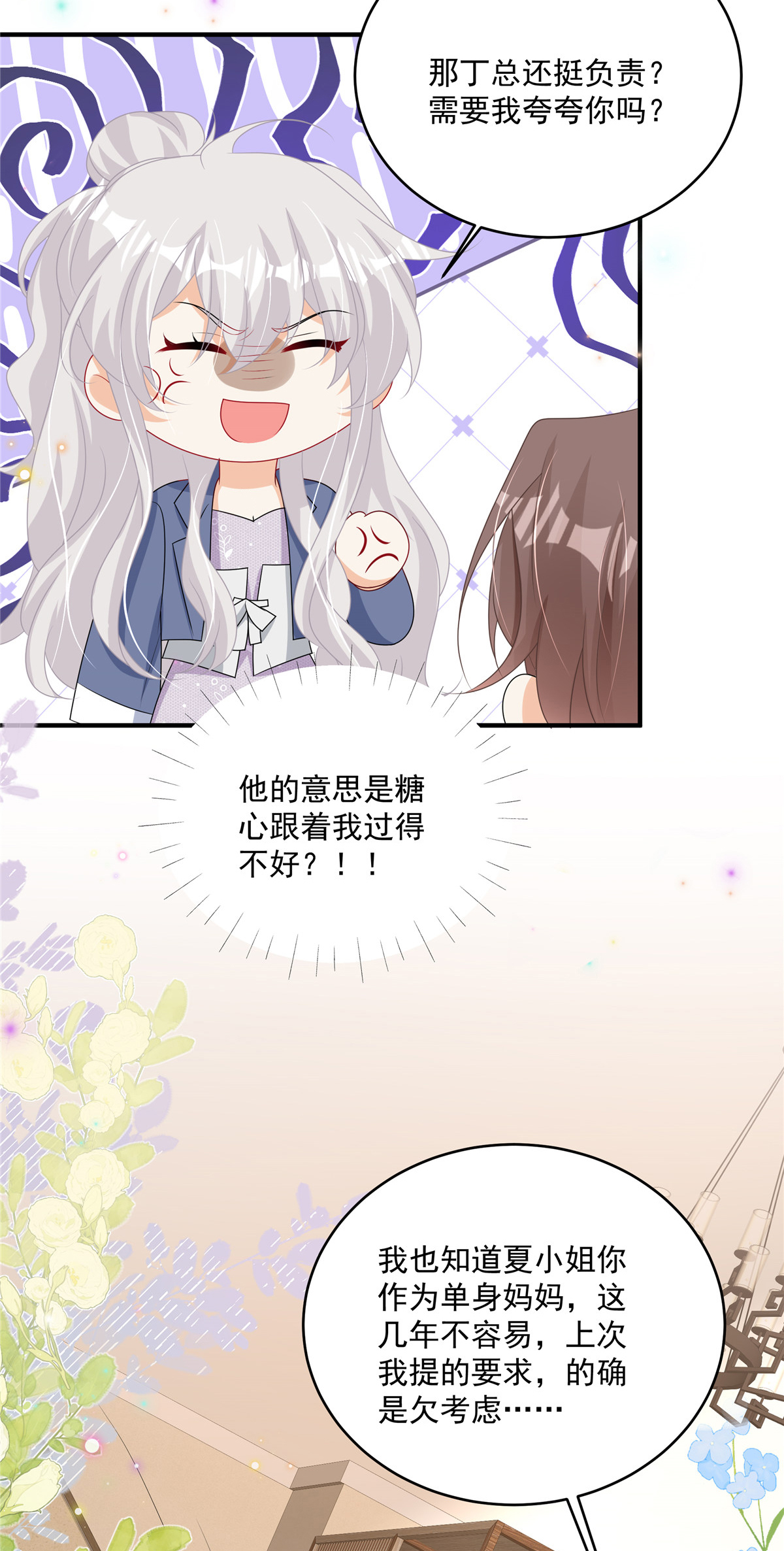第17话 爹地脸红啦！-第18话