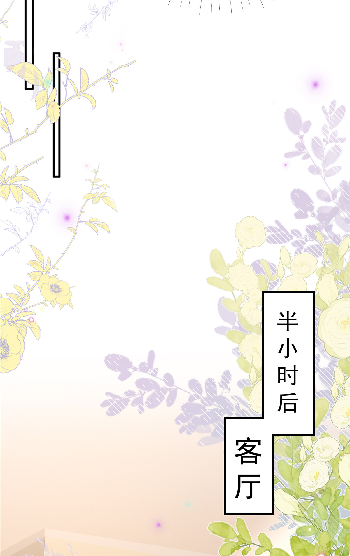 第17话 爹地脸红啦！-第18话