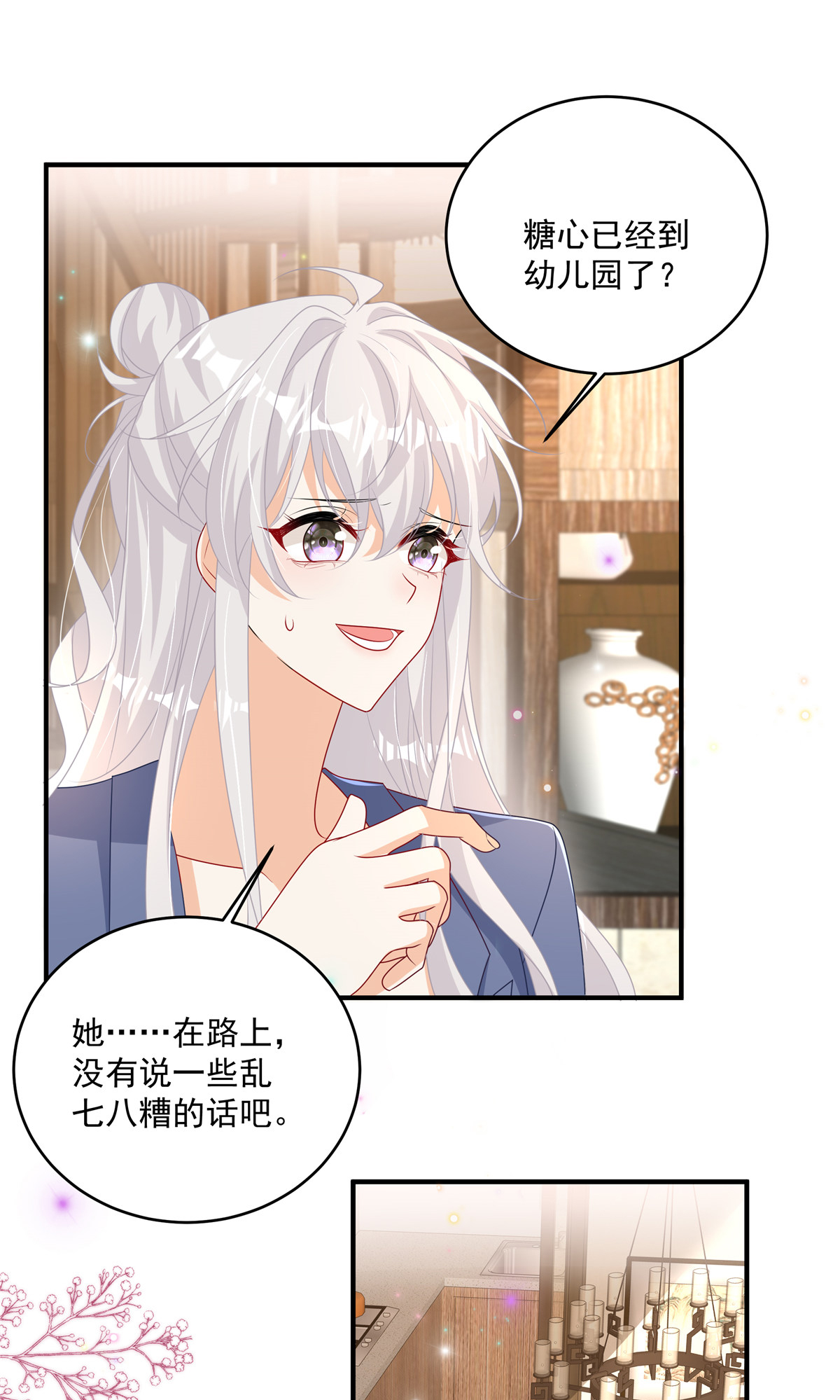 第17话 爹地脸红啦！-第18话