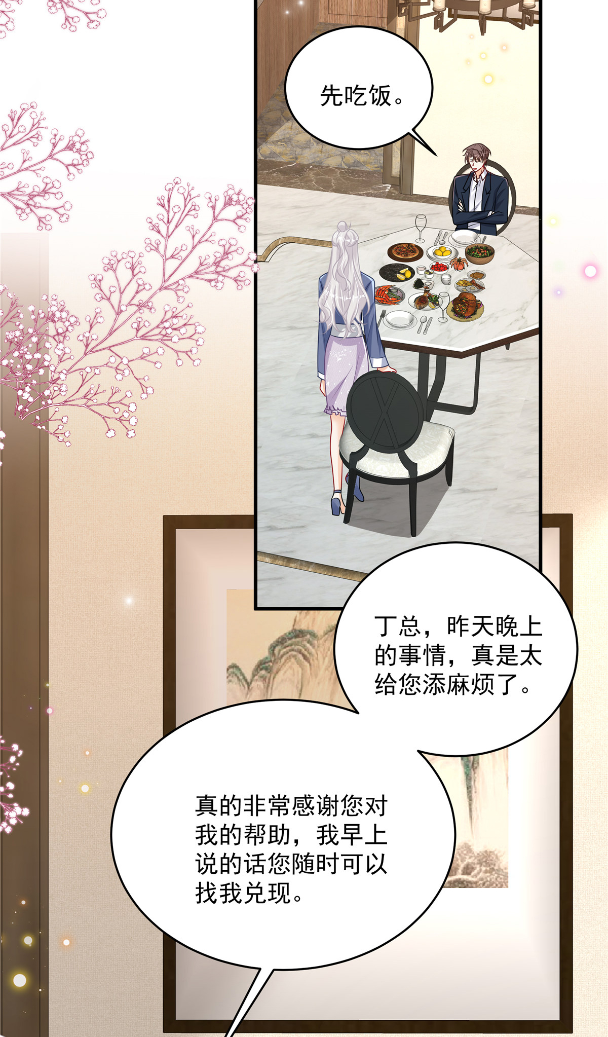 第17话 爹地脸红啦！-第18话