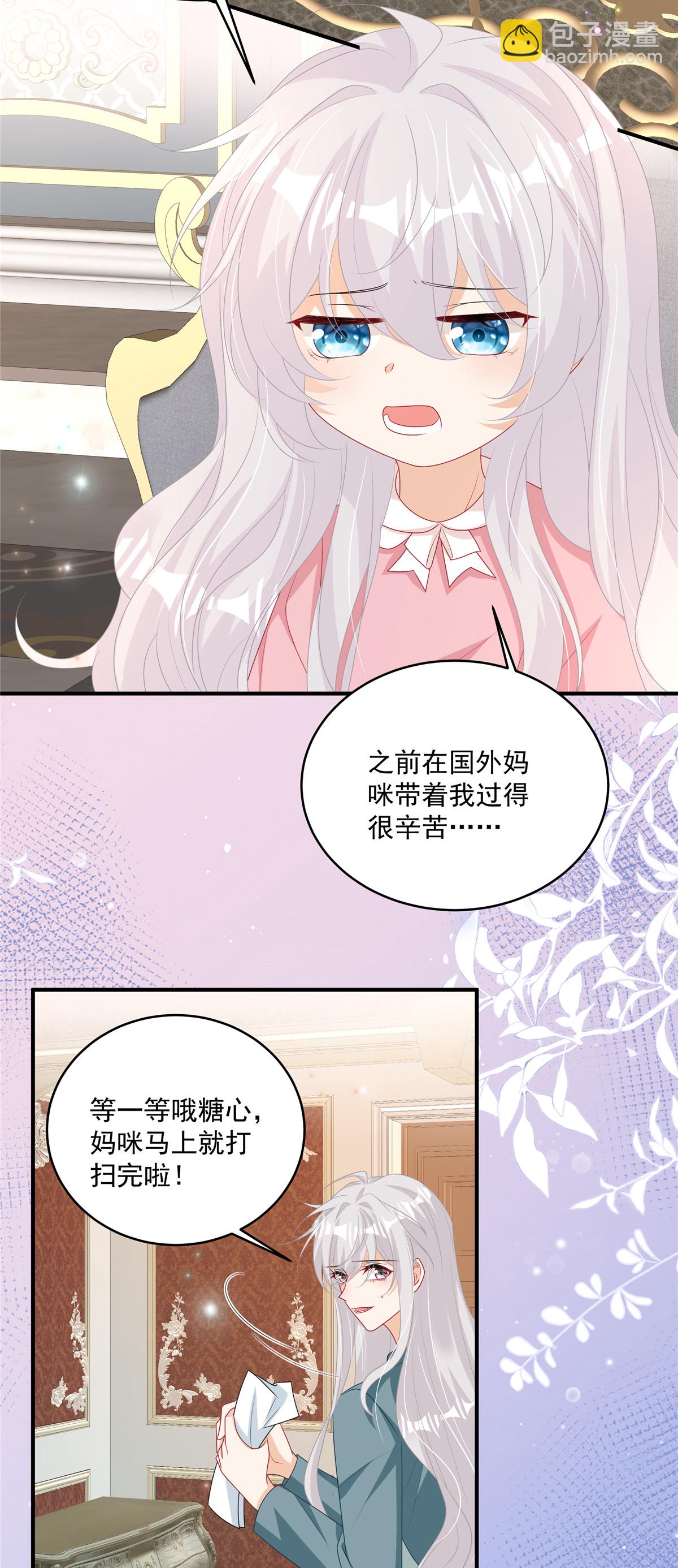 第25话 当糖心的爹地-第26话