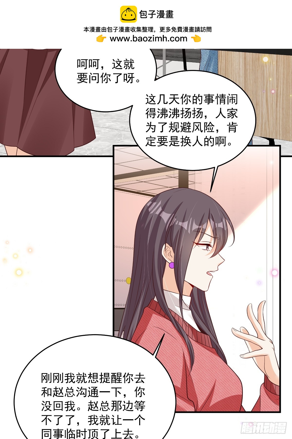 第37话 甲方要辞退我-第38话