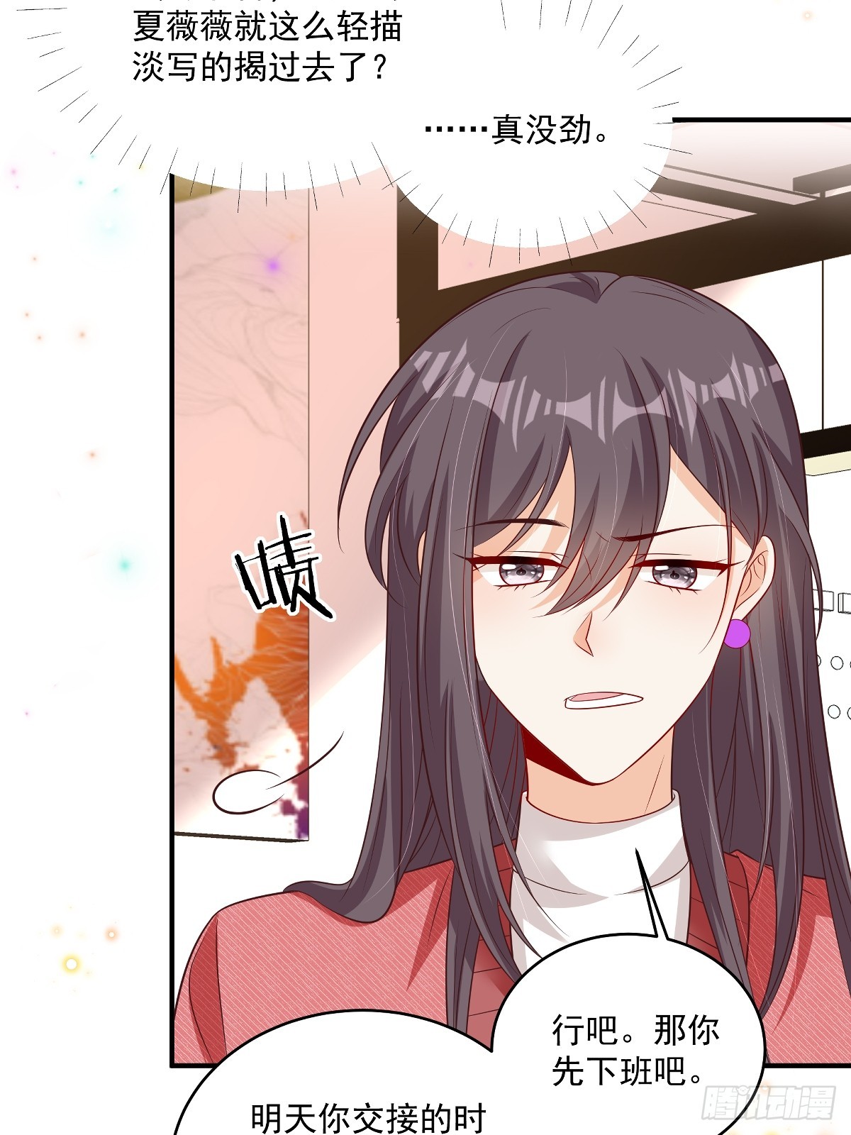 第37话 甲方要辞退我-第38话