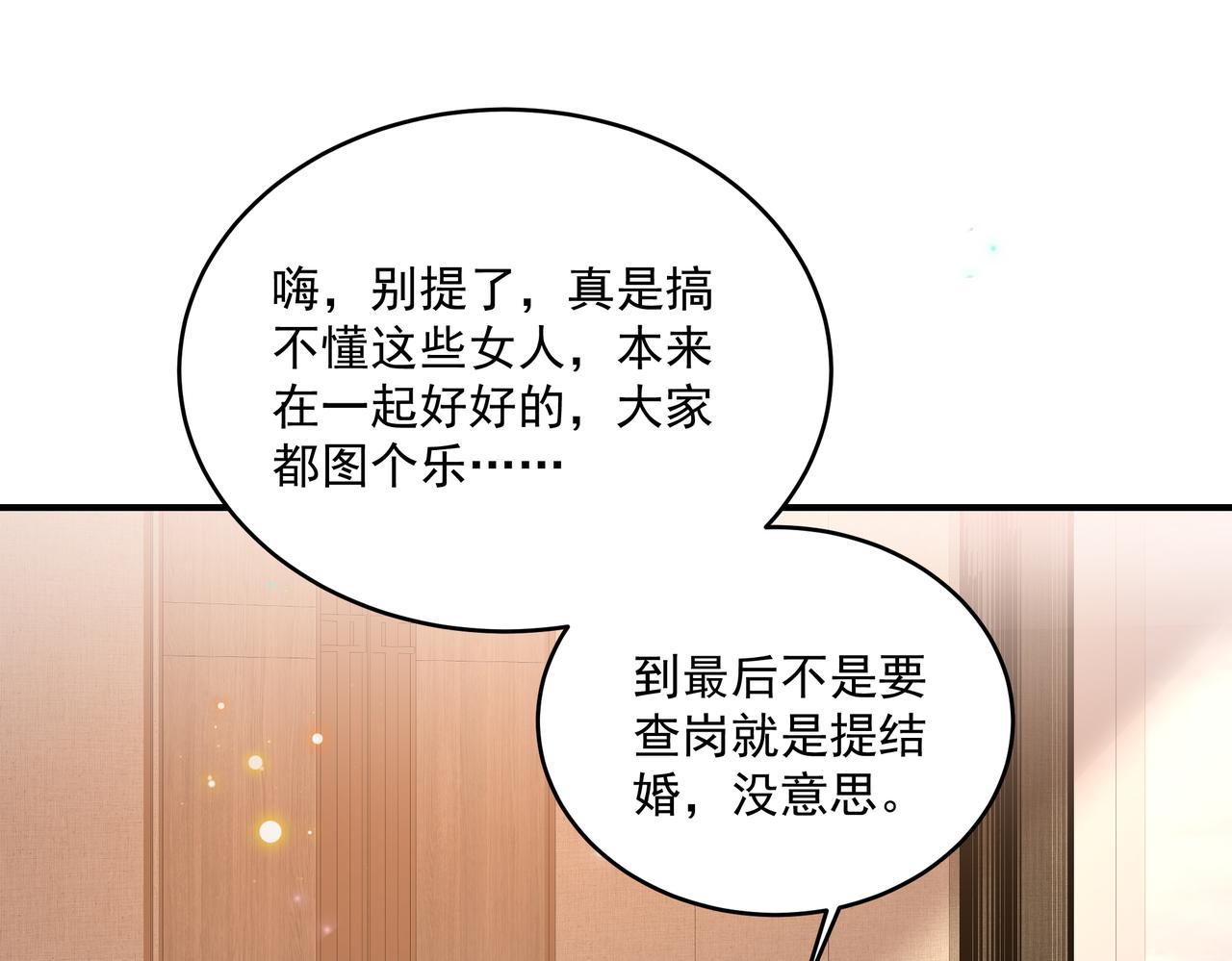 第45话 好自为之(1/2)-第46话
