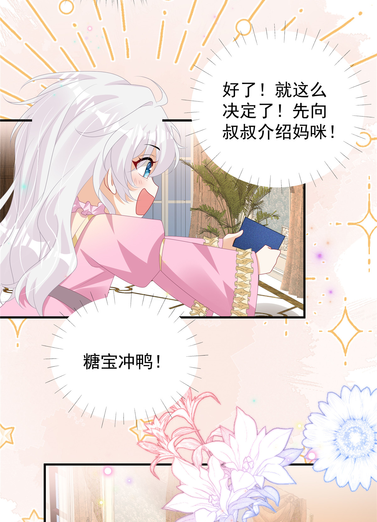 第7话 来做妈咪的男朋友-第8话