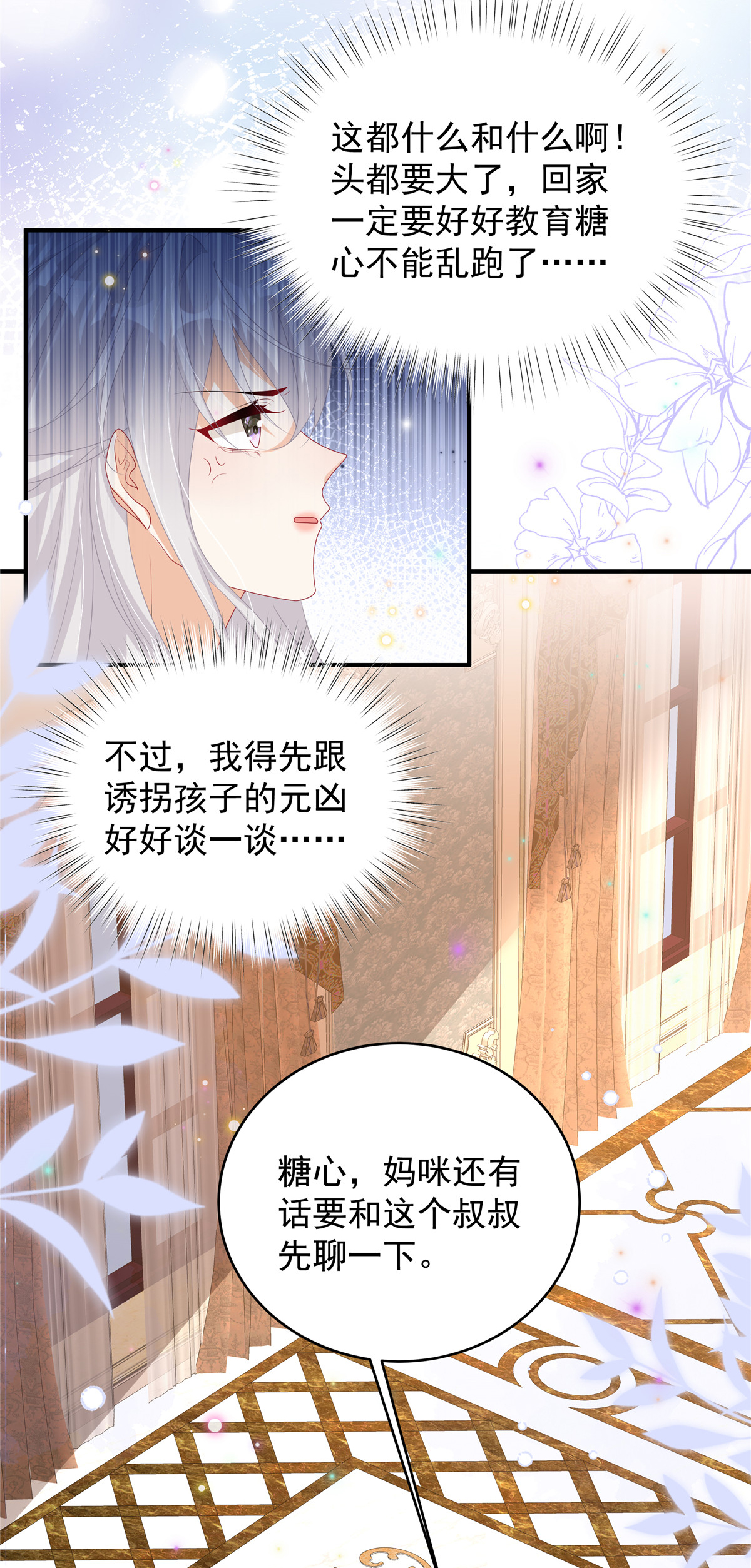 第7话 来做妈咪的男朋友-第8话