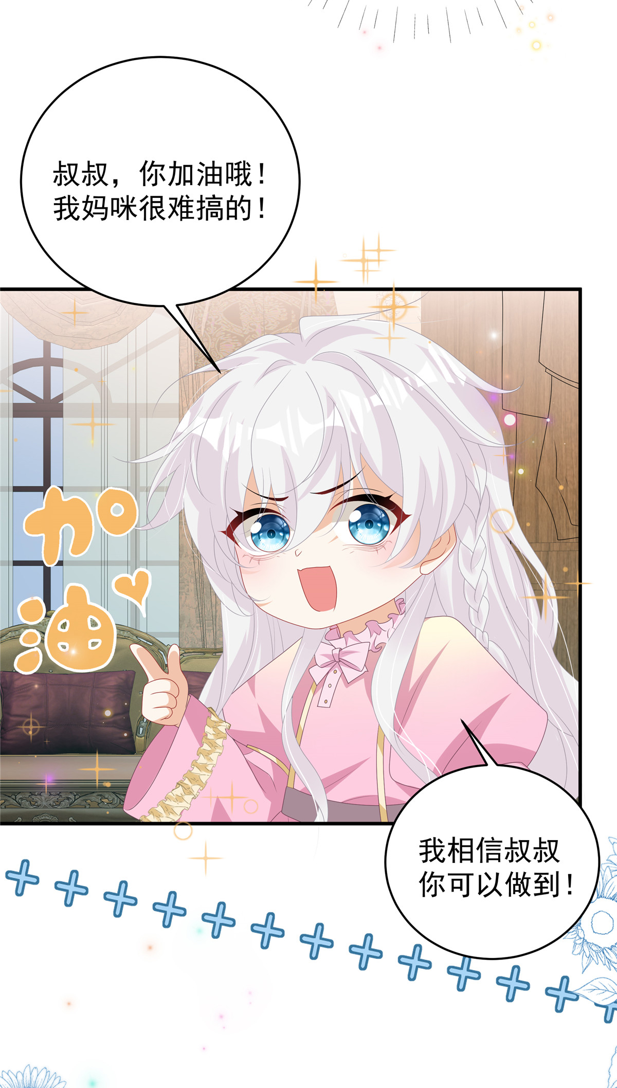 第7话 来做妈咪的男朋友-第8话