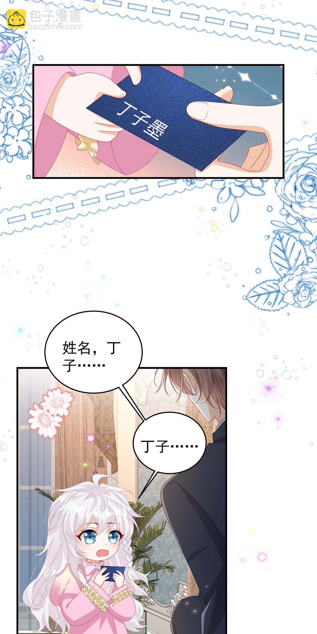 第7话 来做妈咪的男朋友-第8话