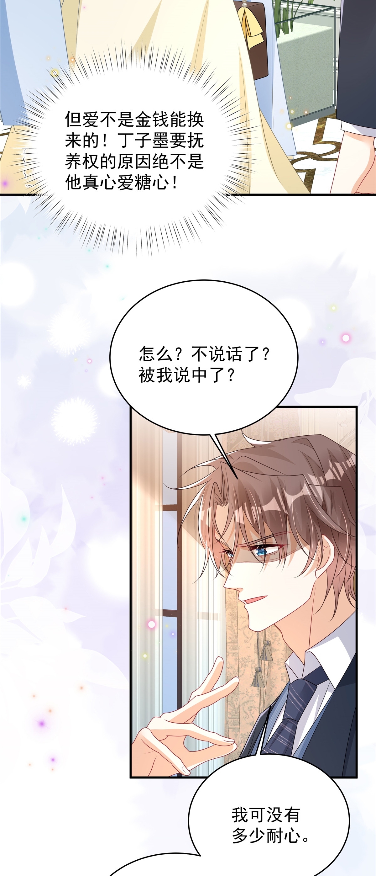 第9话 恼羞成怒了-第10话