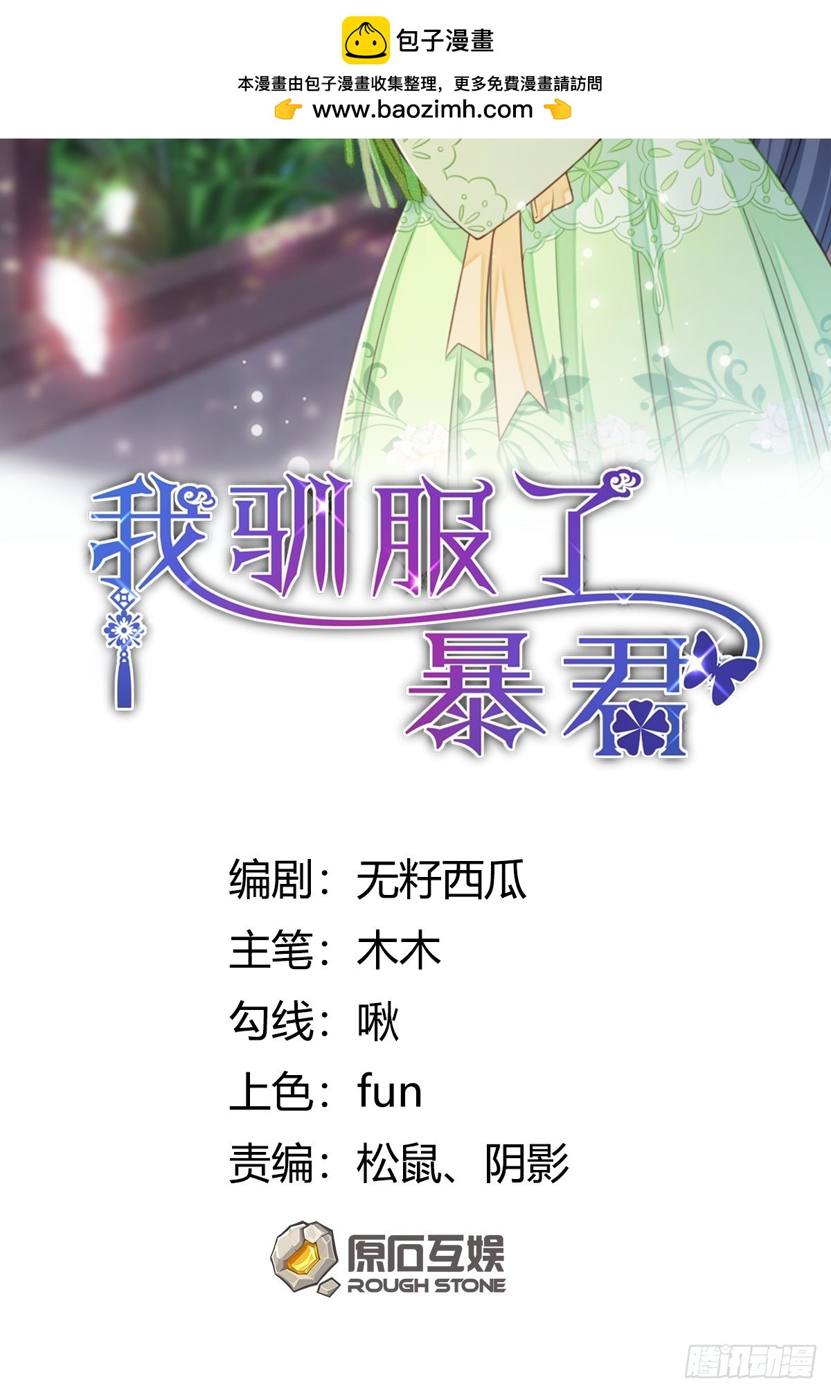 105话 九首毒龙(1/2)-第108话
