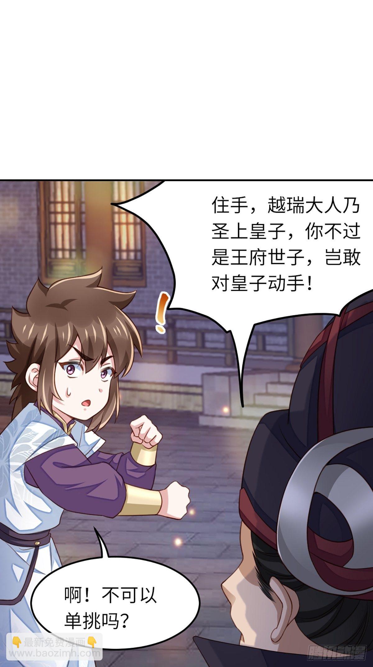 第13话 五皇子越瑞(1/2)-第14话