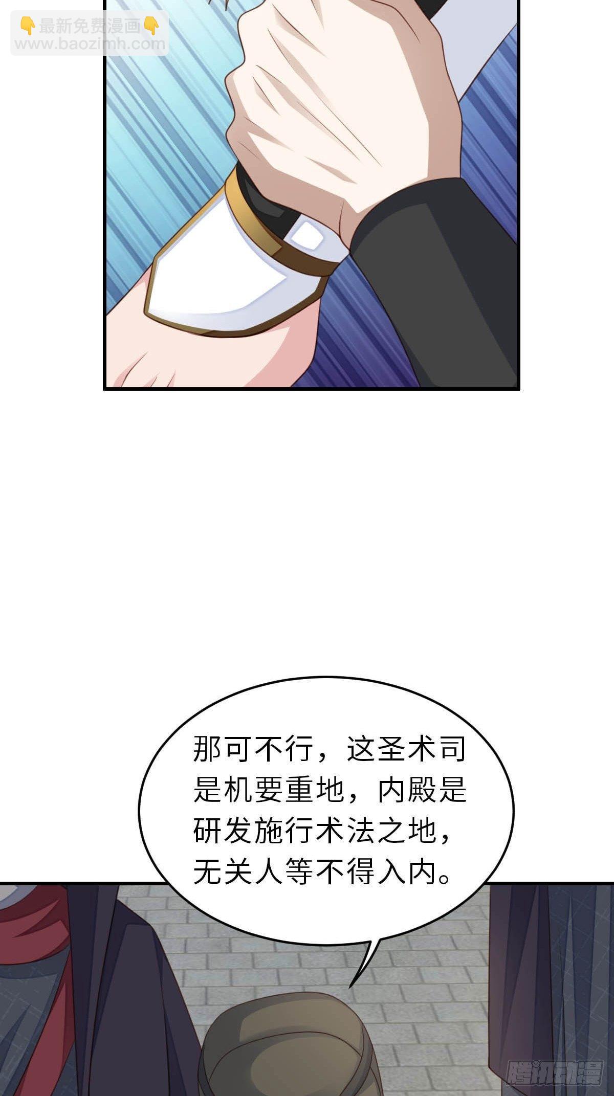 第29话 强闯圣术司(1/2)-第30话