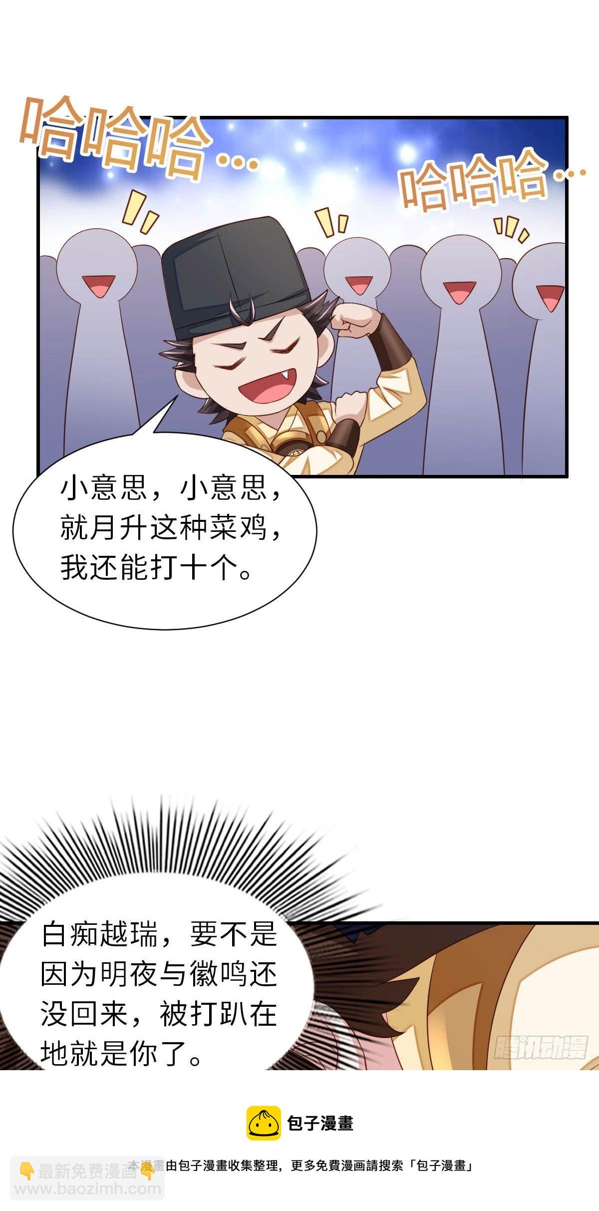 第33话 受死吧，陈越瑞(1/2)-第34话