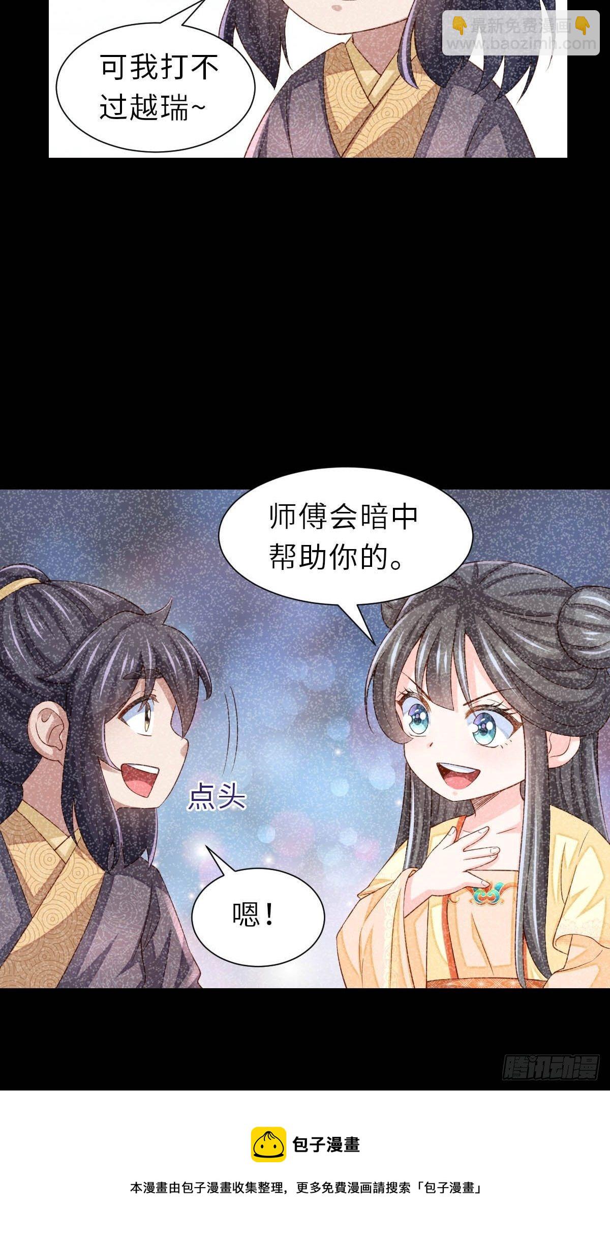 第33话 受死吧，陈越瑞(1/2)-第34话