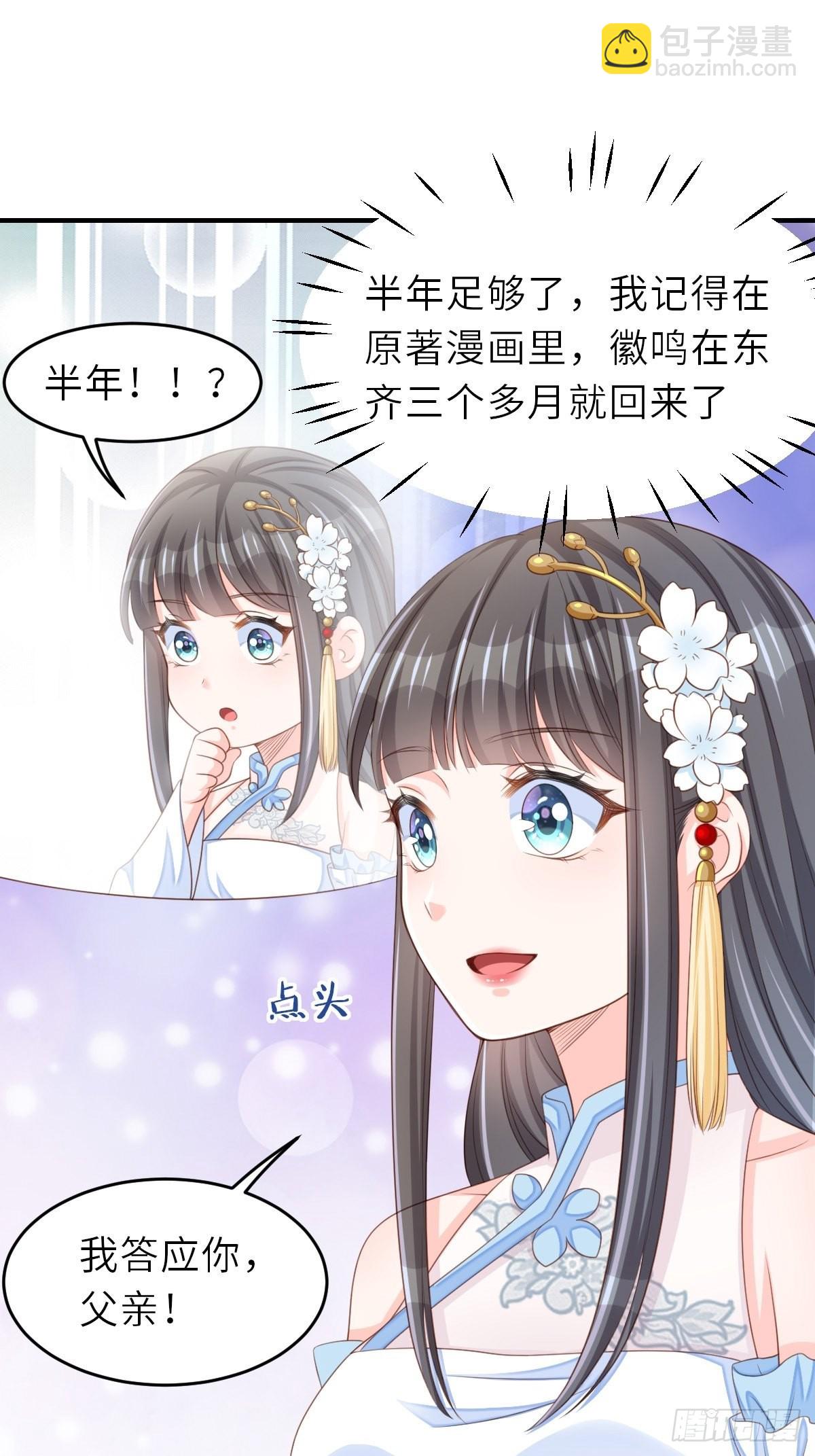 第45话 大齐公主-第46话
