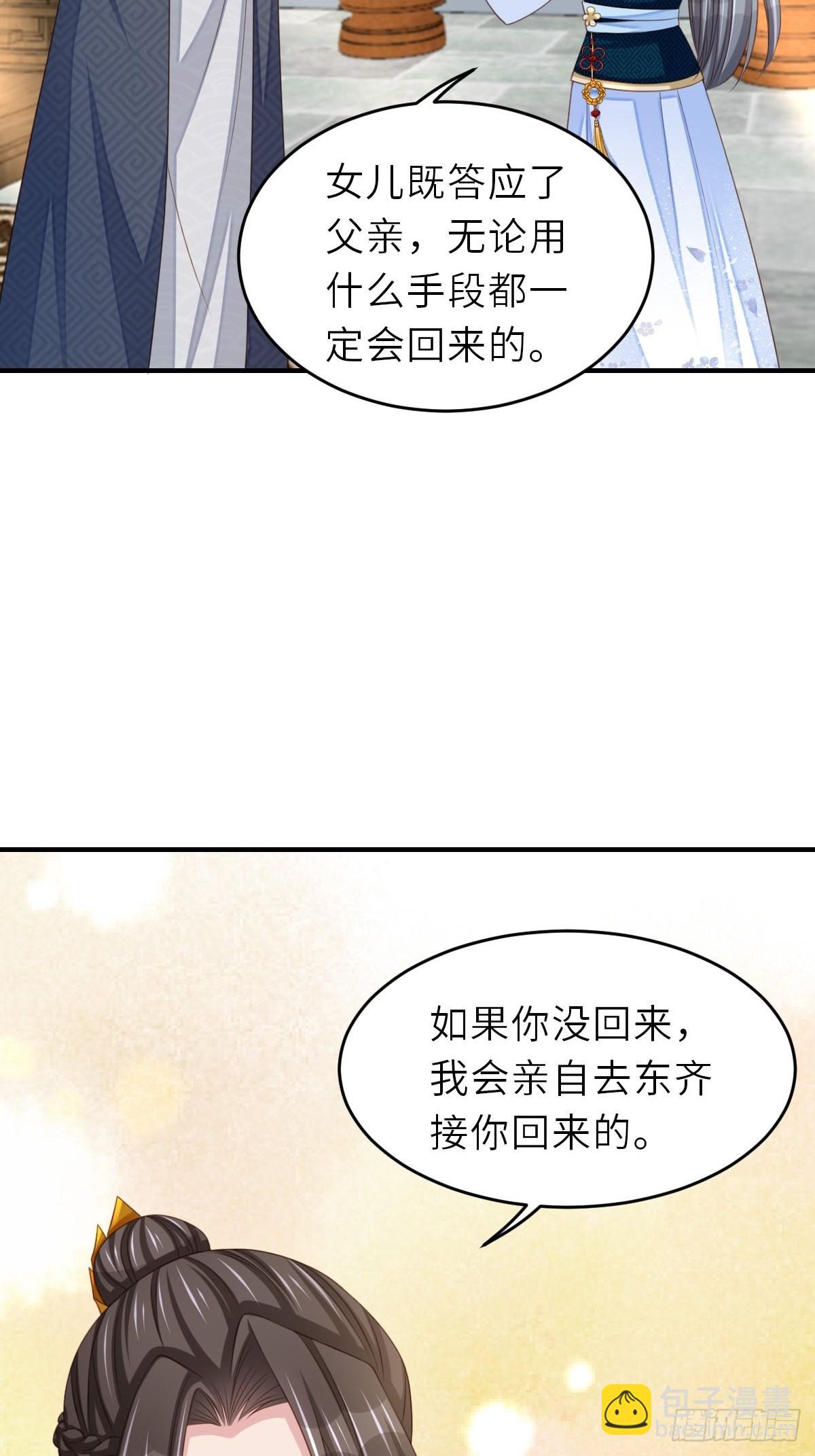 第45话 大齐公主-第46话