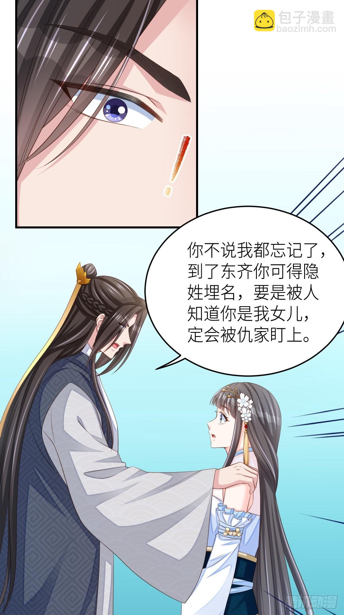 第45话 大齐公主-第46话