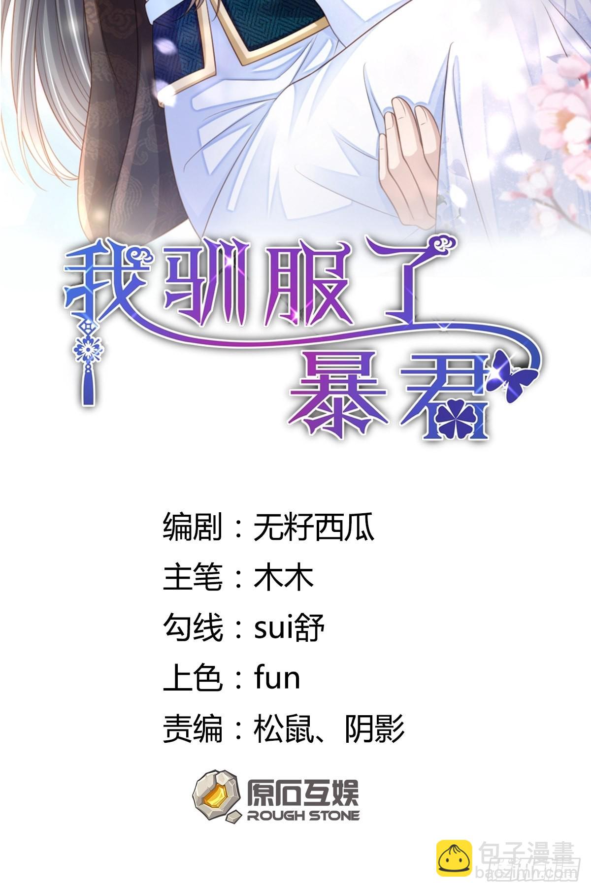 第45话 大齐公主-第46话