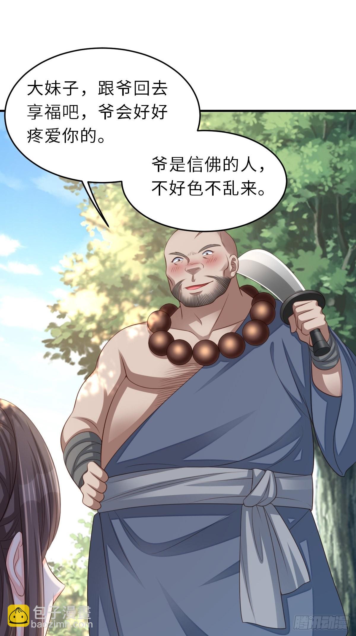 第45话 大齐公主-第46话