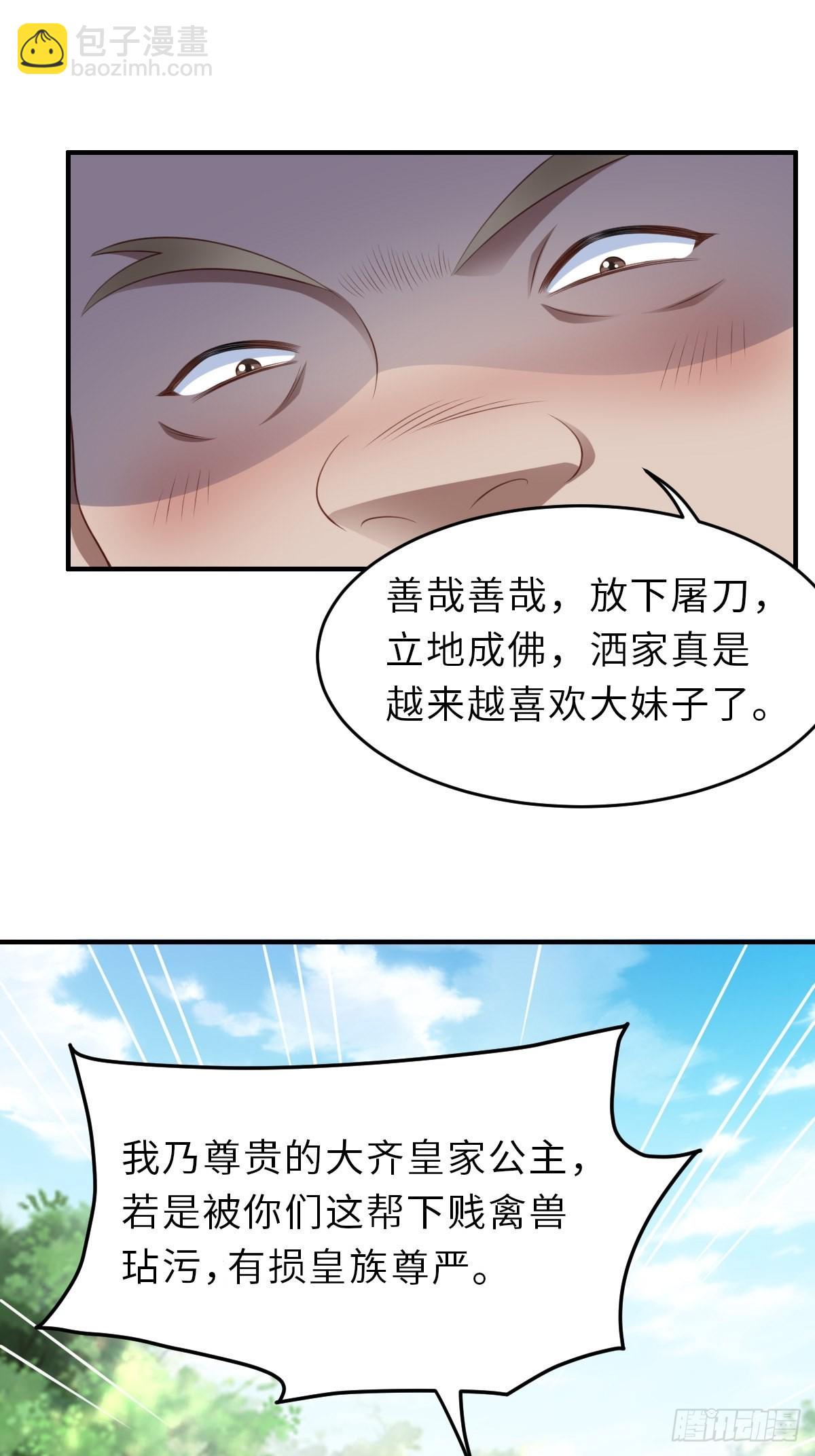 第45话 大齐公主-第46话