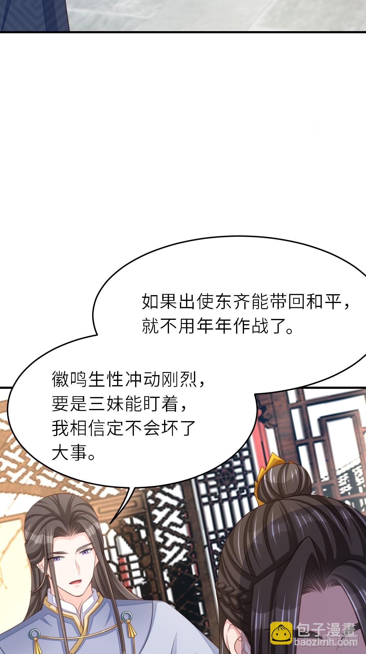 第45话 大齐公主-第46话