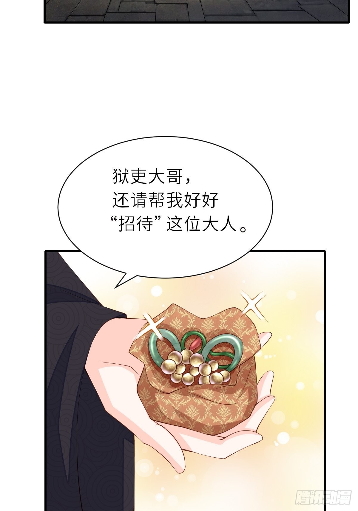 第67话 好好&ldquo;招待&rdquo;(1/2)-第68话