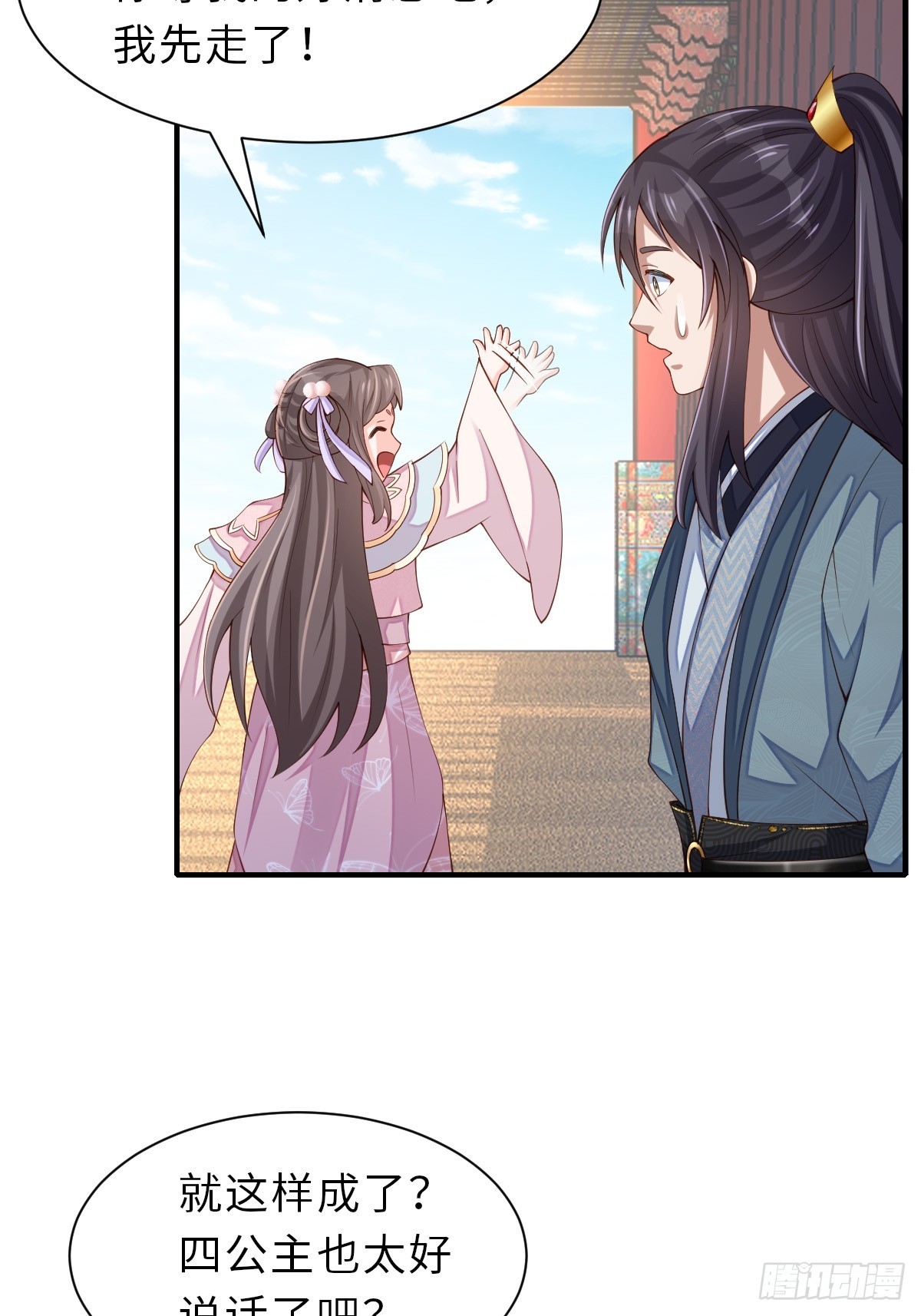 第69话 取消婚约(1/2)-第70话