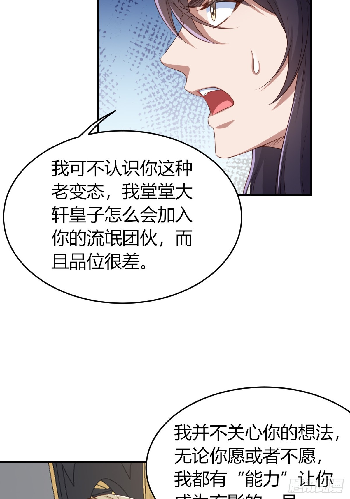 第73话 加入玄影(1/2)-第74话