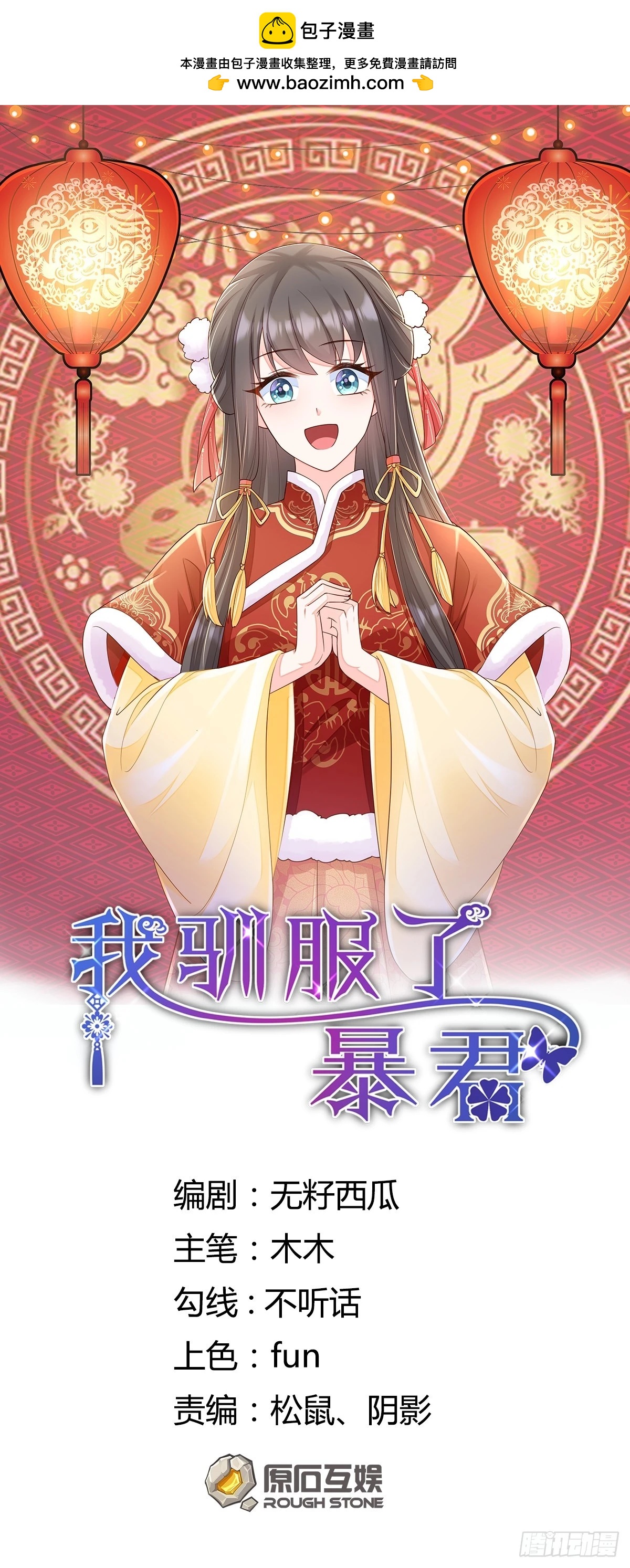 第82话 应对之策-第84话
