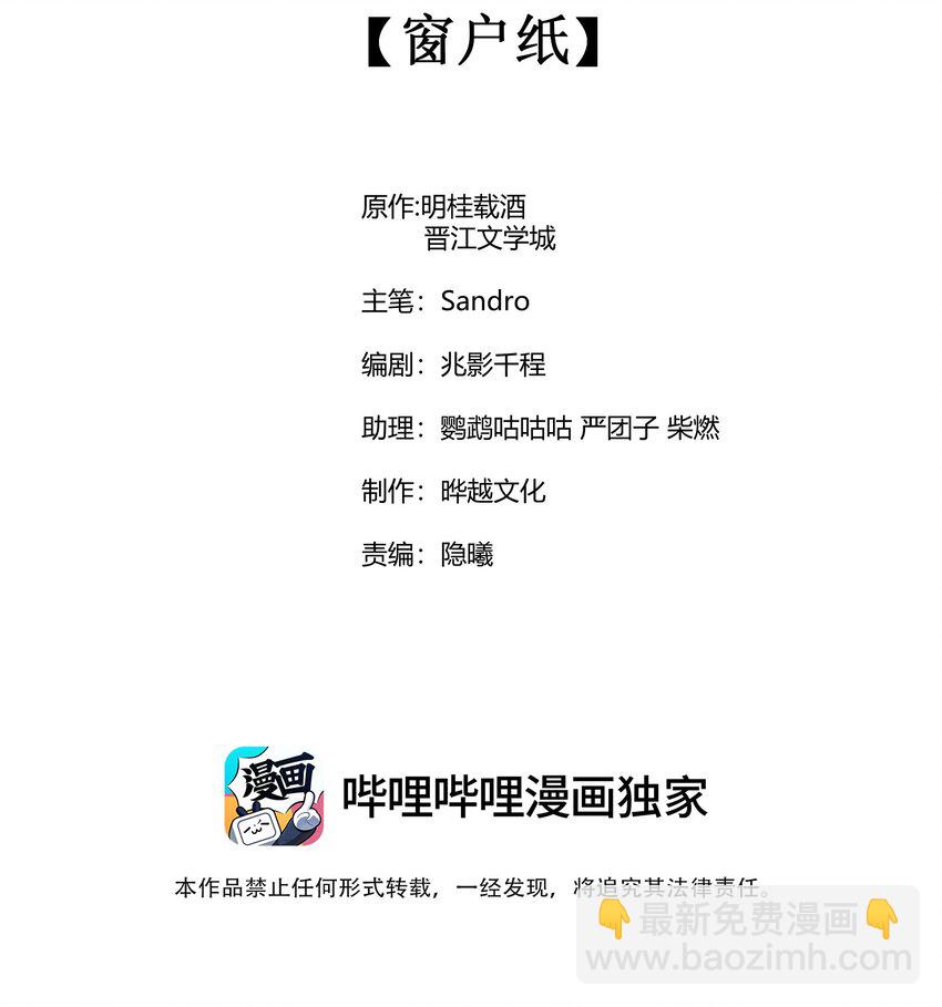 099 窗户纸(1/2)-第102话