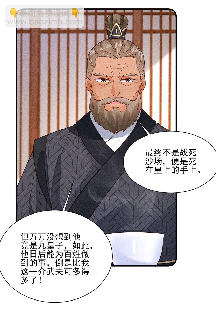 099 窗户纸(1/2)-第102话