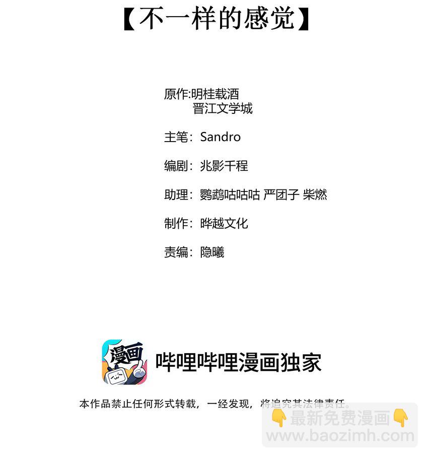 101 不一样的感觉-第104话