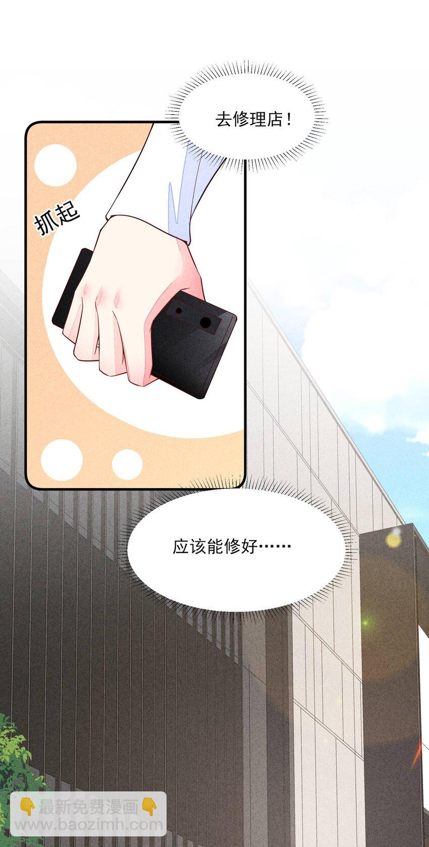 103 手机坏了(1/2)-第106话