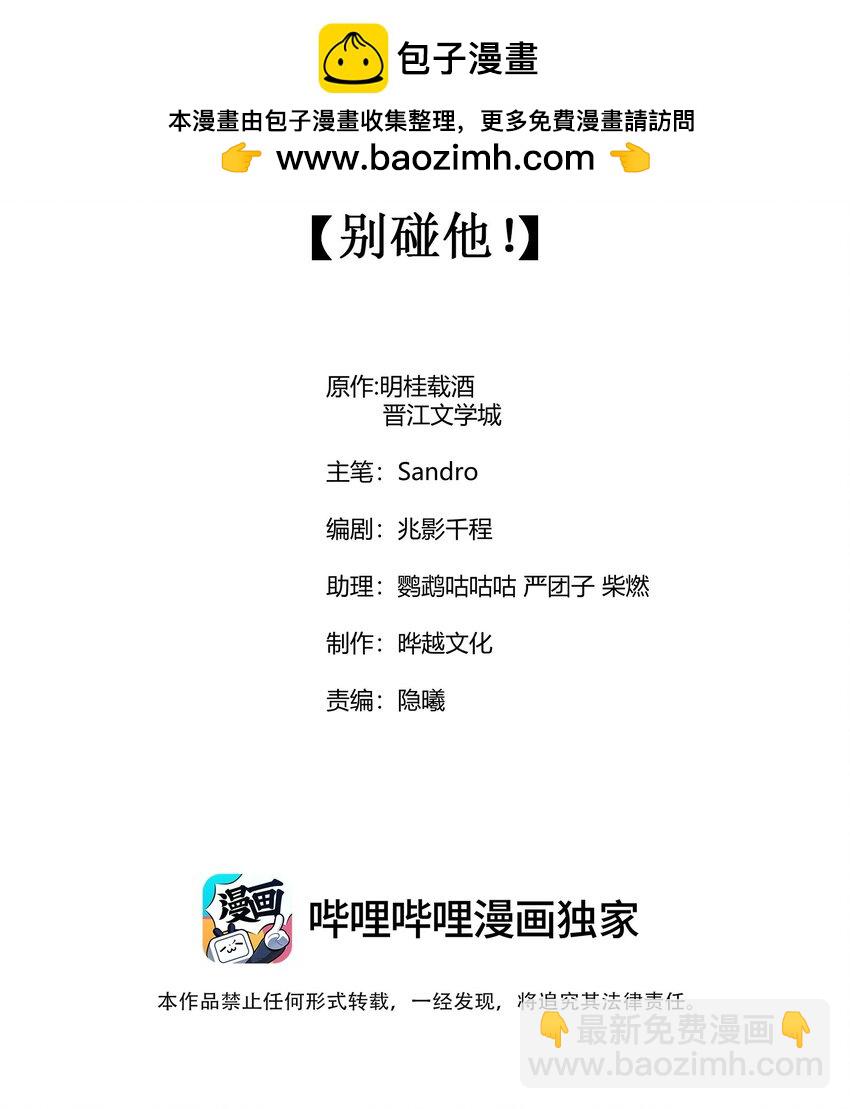 105 别碰他！(1/2)-第108话