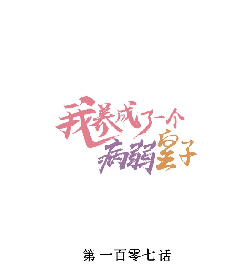 107 欠费(1/2)-第110话