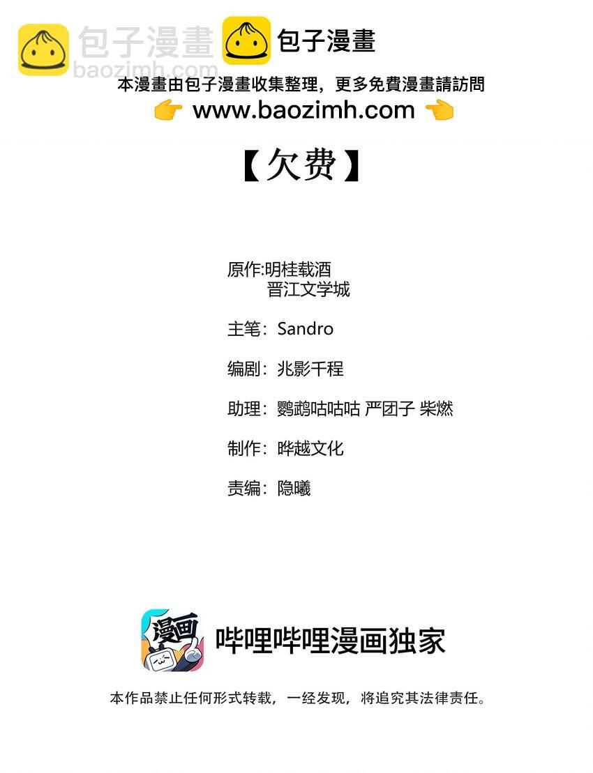 107 欠费(1/2)-第110话