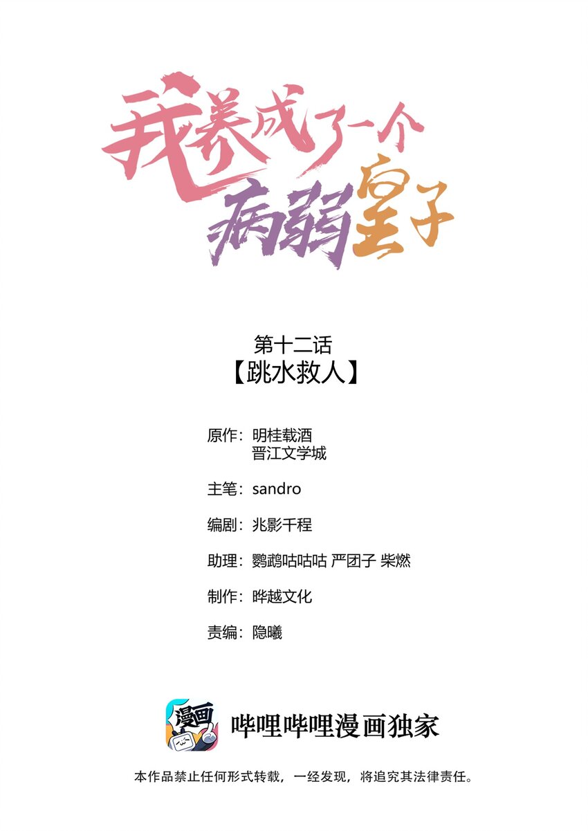 012 跳水救人(1/2)-第12话